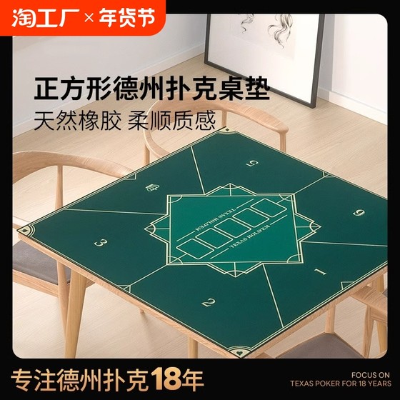 高端加厚正方形德州扑克桌布棋牌室扑克牌专用桌面橡胶垫桌垫台布