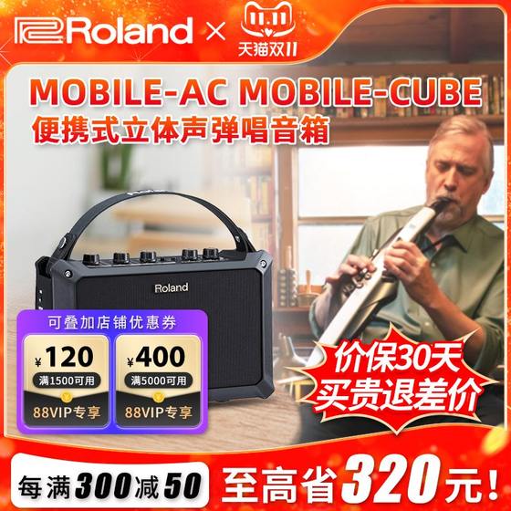 Roland罗兰音箱MOBILE-AC CUBE便携式电吹管电箱木吉他键盘音响