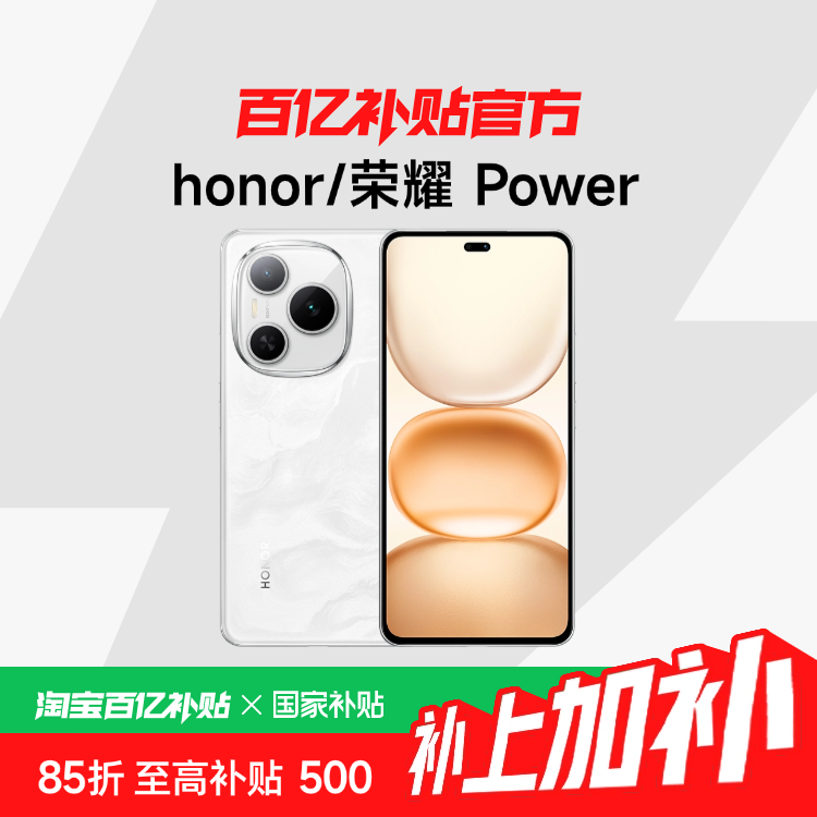 ���ڲ�����������������Honor/��ҫPower�ֻ� 8+256GB 1700.85Ԫ(������)