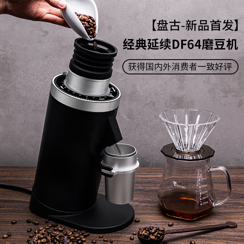 DF64N二代意式咖啡磨豆机电动定量研磨机打咖啡豆机64mm磨盘家用