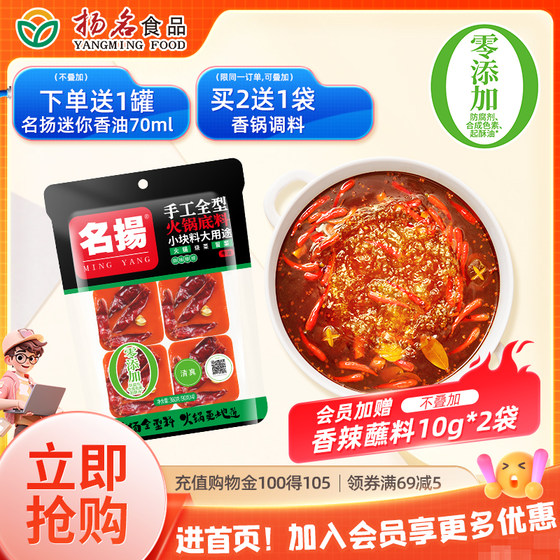 名扬牛油藤椒麻辣360g火锅底料四川重庆火锅底料小包装麻辣调味料