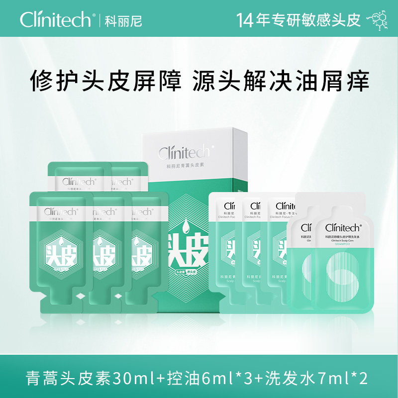 Clinitech 科丽尼 青蒿头皮素30mL+控油头皮素6mL*3+舒缓洗发水7mL*2 金币+券后23.9元包邮