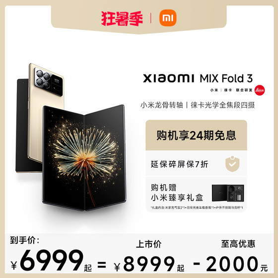 Xiaomi MIX Fold 3新品手机小米mixfold3官方旗舰店小米mix系列折叠屏澎湃OS系统