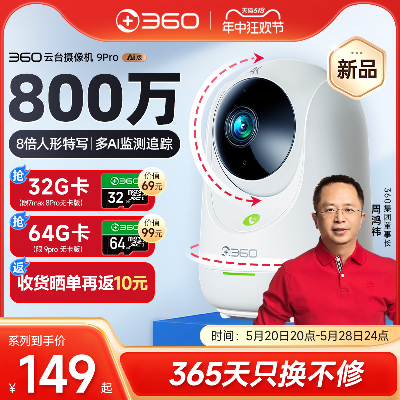 360 云台7P超清版 2.5K智能云台摄像头