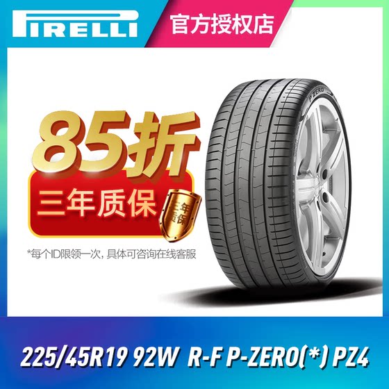 倍耐力防爆轮胎225/45R19 92W P Zero pz4  *标 配宝马mini X2 X1