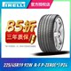 倍耐力防爆轮胎225/45R19 92W P Zero pz4  *标 配宝马mini X2 X1