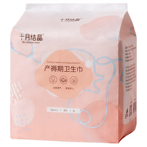 
October crystal maternity sanitary napkin for pregnant women after childbirth, special confinement aunt to expel lochia and prolong the puerperal period with probiotics