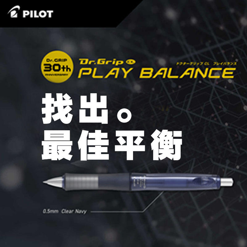 沃紫家日本PILOT百乐Dr.Grip CL Play Balance自动铅笔