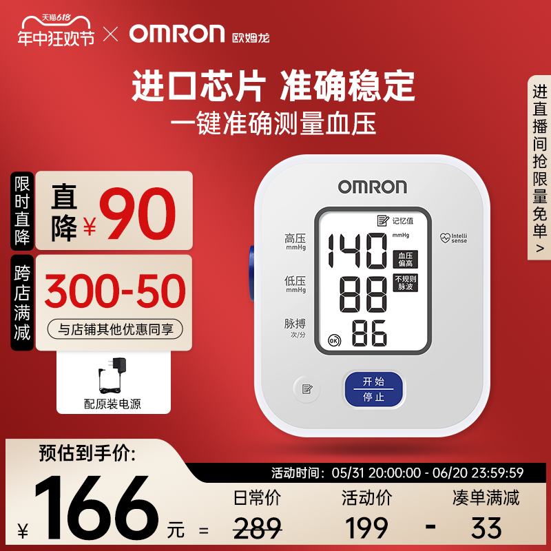 OMRON 欧姆龙 U703 上臂式血压计