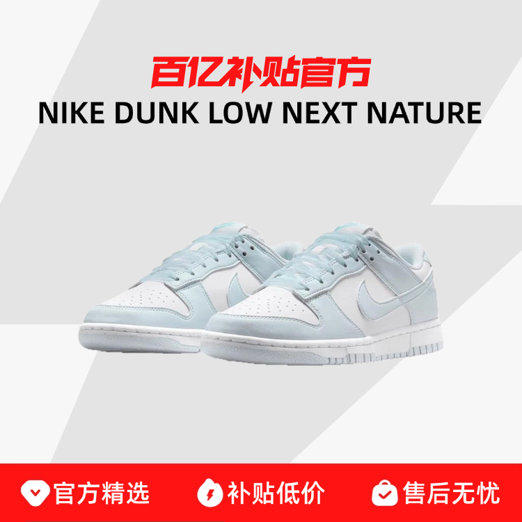 Nike/Ϳ DUNK LOW NEXT NATURE ŮӵͰٴЬ˶Ь469Ԫ