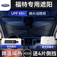 Ford Fox/Mondeo/Wing Tiger Ruijie Automobile Sunscreen remedial Следуйте за занавесом Premier Popisting Поры фарфор Special