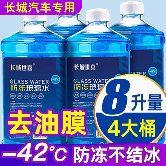 2020-24款长城坦克300/400/500/700 Hi4-T玻璃水去油膜去污清洁剂