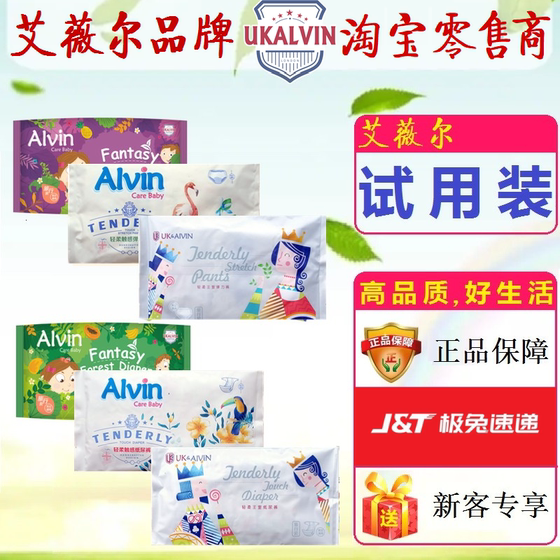 艾薇尔零售商：ukalvin艾薇儿纸尿裤拉拉裤官方正品