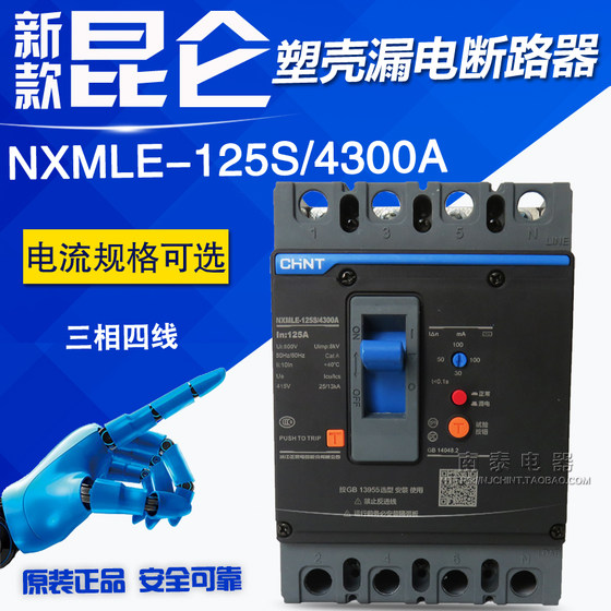 正品 正泰 漏电断路器 NXMLE-125S/4300A 63A 80A 100A 125A 漏保