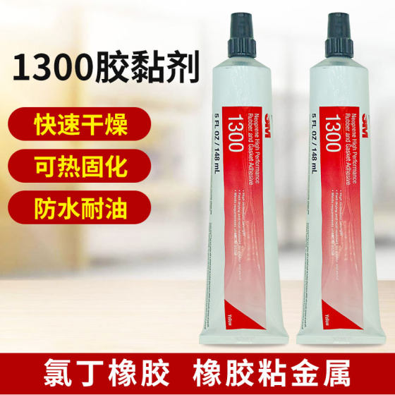 3M 1300胶水进口黄胶强力封边胶金属橡胶密封胶耐温胶氯丁胶148ML