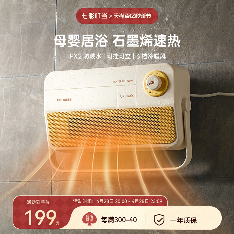 URINGO 七彩叮当 暖风机石墨烯浴室取暖器家用节能神器小太阳卫生间电暖气