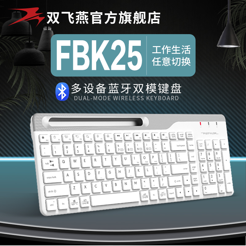 A4TECH 双飞燕 飞时代 FBK25 103键 2.4G蓝牙 双模无线薄膜键盘 象牙白 无光