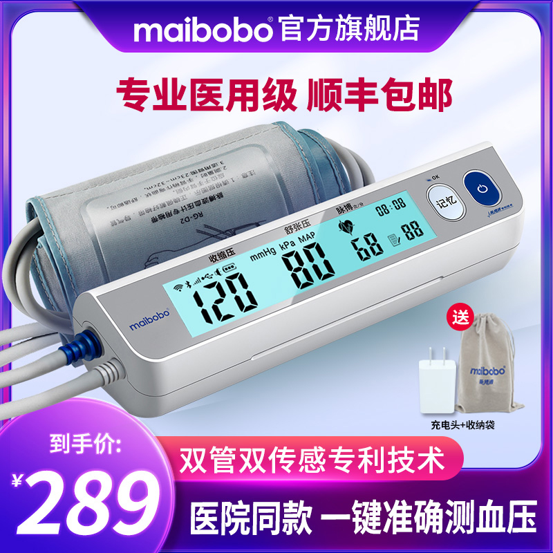 MaiBoBo 脉搏波maibobo电子血压计医用血压测量仪家用高精准全自动充电款