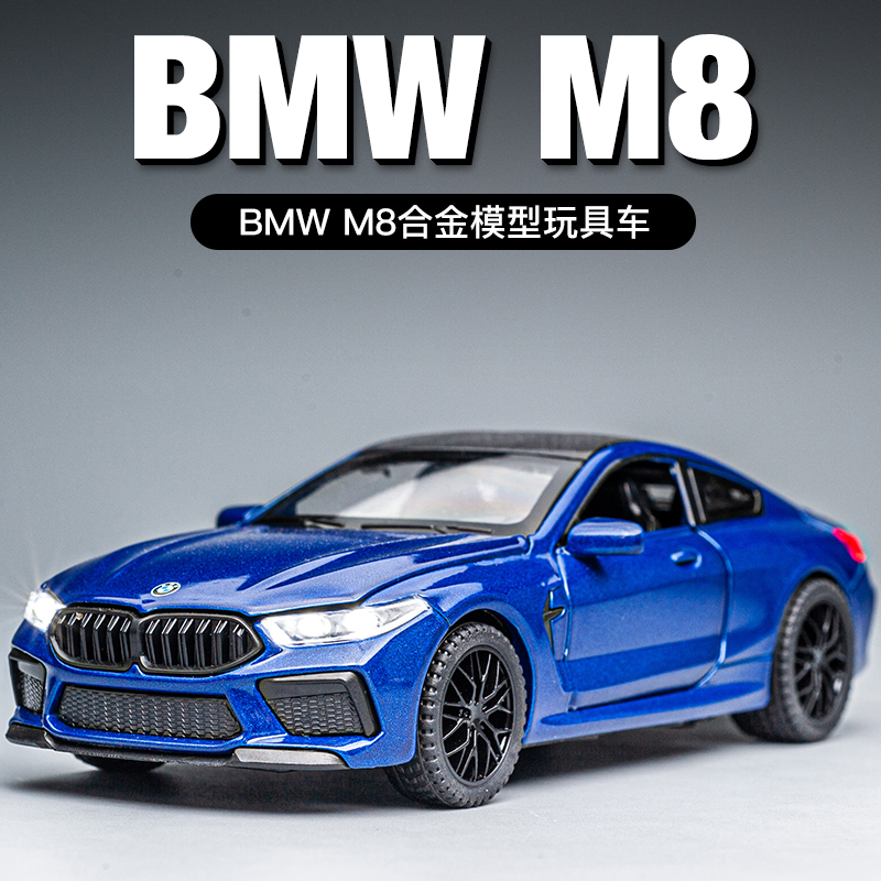 BMW宝马M8雷霆版真合金汽车模型小汽车儿童男孩礼物金属玩具车评价- 淘宝网