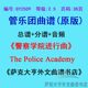 GY2509(2.5级)警察学院进行曲The Police Academy管乐团总谱+分谱