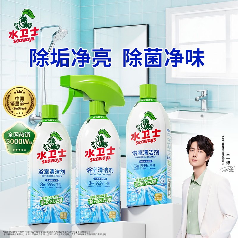 Seaways 水卫士 浴室清洁剂500mL*3瓶 金币+券后22.92元包邮(折7.64元/瓶)