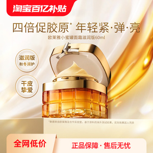 欧莱雅小蜜罐玻色因抗皱修护面霜60ml