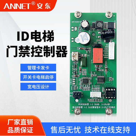 电梯呼轿厢刷卡控制器控模块id门禁 安东梯双路开关外