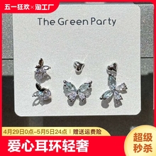 6-piece set~Butterfly earrings, unique and niche design for women, love earrings, light luxury, high-end, exquisite and popular earrings