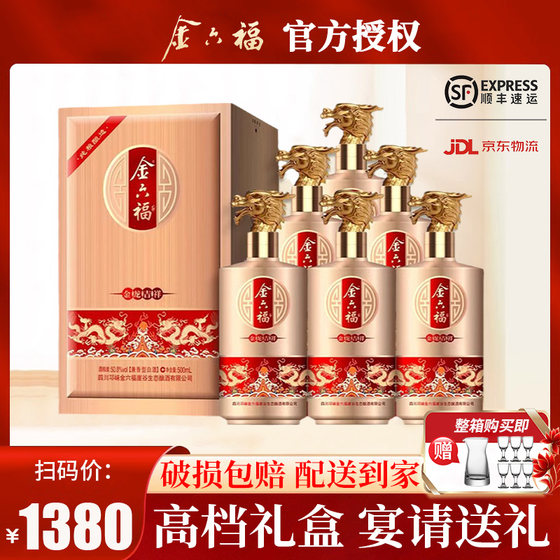 金六福白酒 50.8度兼香型高度白酒整箱纯粮食酒婚宴喜酒500ml*6瓶