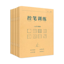 Pen Control Training Copybook Primary School Students Special Daily Practice Book Kindergarten Digital Chinese Pinyin Pen Brush Stroke Radical Entry Basics 1-6 Grade Hengshui Body English Line Regular Script Hard Pen Small Connection Boys And Girls Font