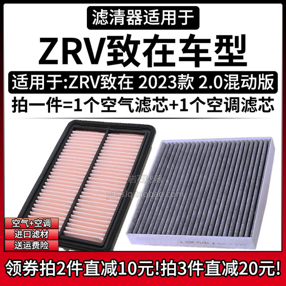 适配23-24款 本田ZRV致在 2.0L空气格空调滤芯汽车专用滤清器配件