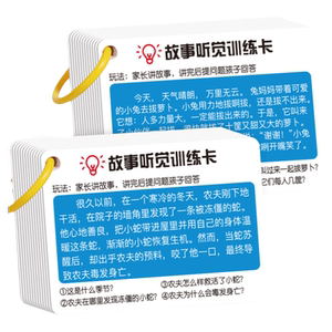 
Auditory concentration training card children oral attention training card children's educational thinking parent-child interactive game