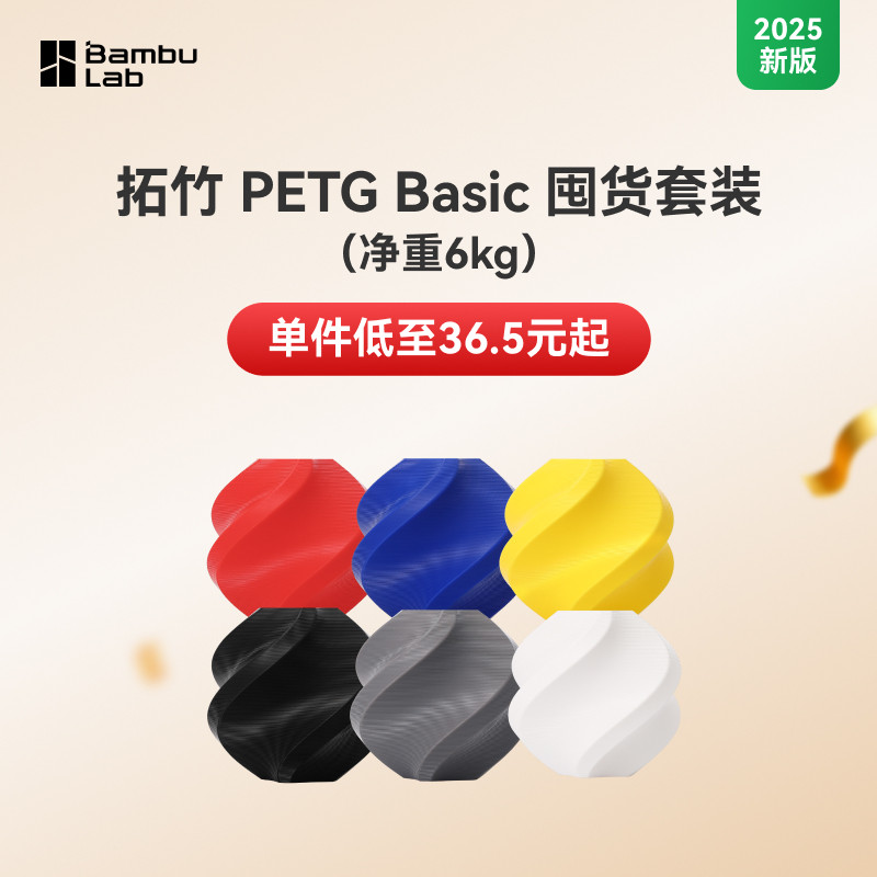 ��2025�°桿����PETG Basic�ڻ���װ������ 3D��ӡ�Ĳ� ����6kg RFID���ܲ���ʶ��