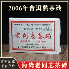 2006 Юньнаньский старый товарищ Ван Чайная промышленность Цзяцзя Цзоу Бинлян Пуэр чай 250 г приготовленных чайных кирпичей