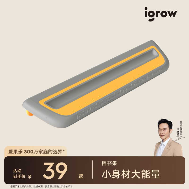 igrow 爱果乐 学习桌挡书条儿童书桌防滑挡条书本防掉落桌面档书条