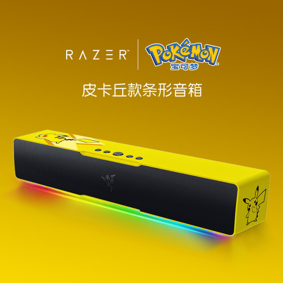 Razer雷蛇宝可梦皮卡丘款蓝牙条形桌面电脑重低音RGB幻彩灯效音箱