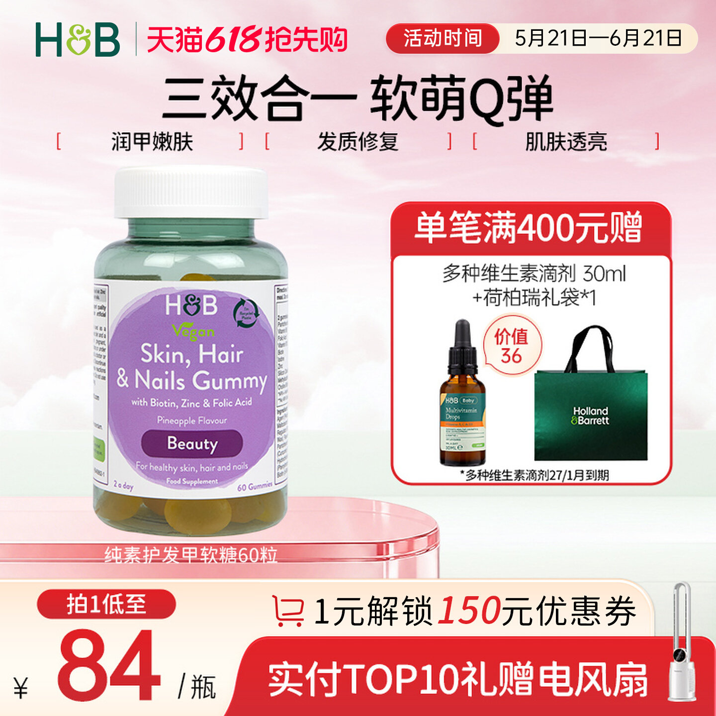 英国HB荷柏瑞纯素发肤甲复合软糖菠萝味官方60粒