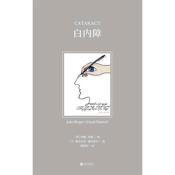 白内障(精) 约翰·伯格 随笔作品集英国现代漫画作品集土 艺术书籍