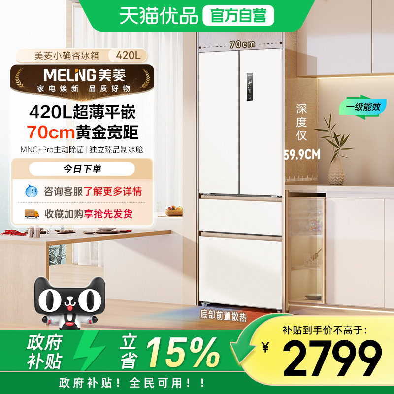 ���� Сȷ��420L��ʽ���ű��� BCD-420WFP9CZX ���ð� 2799.05Ԫ(������)