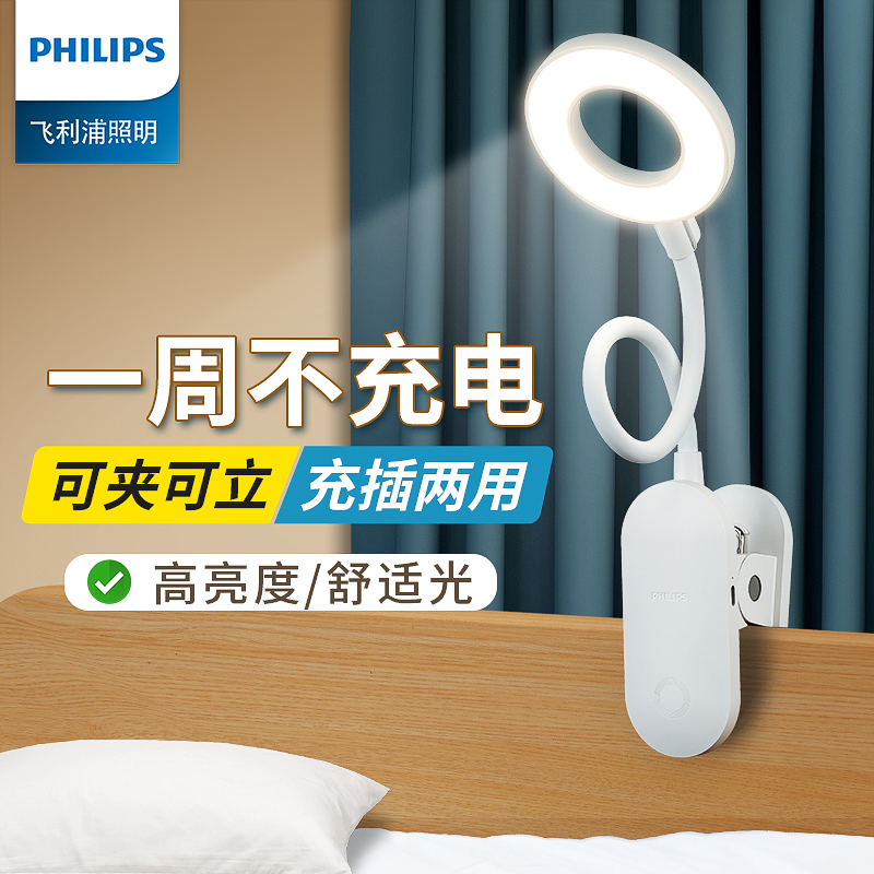 PHILIPS 飞利浦 酷荷护眼台灯学习专用学生宿舍灯酷毙充电阅读夹子书桌灯