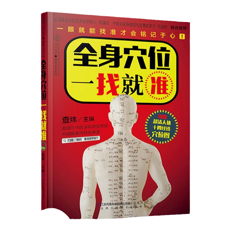 经络穴位按摩大全 人体经络穴位按摩图解手法大全家用零基础学会