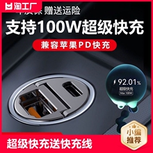 True 100W Car Charger 66W Super Fast Charging 12-24vpd30W Invisible Car Charging Cigarette Lighter One to Three