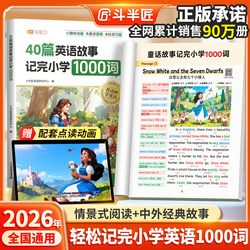 斗半匠40篇童话故事记完小学1000词英语