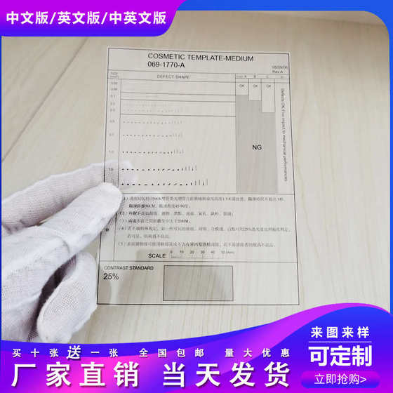 透明软校准量规卡标准测量胶片污点异物片检验对比定制尺子外观尺