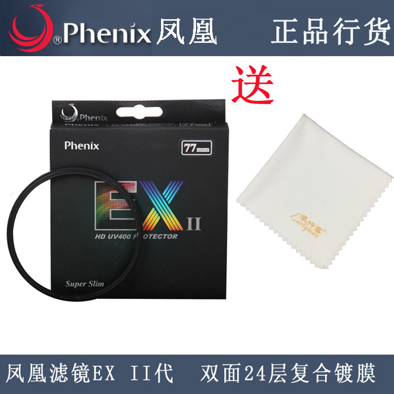 凤凰EX二代UV镜52/58/62/67/72/77/82mm适用于佳能尼康索尼单反微单相机超薄多层镀膜保护镜防水防油防刮正品