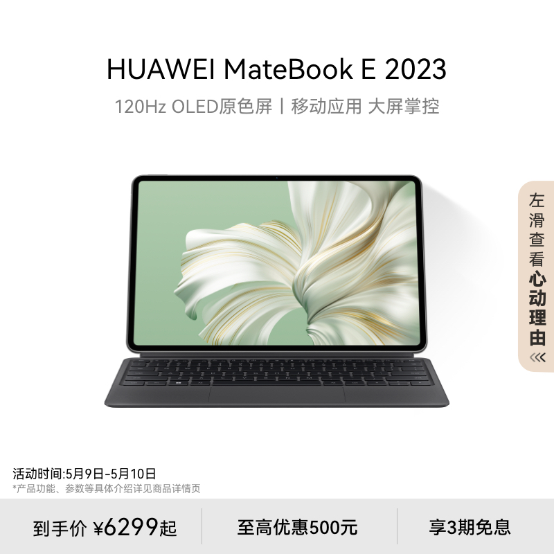 HUAWEI 华为 MateBook E 2023款 12.6英寸 二合一平板笔记本电脑（2560*1600、酷睿i7-1260U、16GB、1TB、WiFi版、星云灰+星云灰键盘）