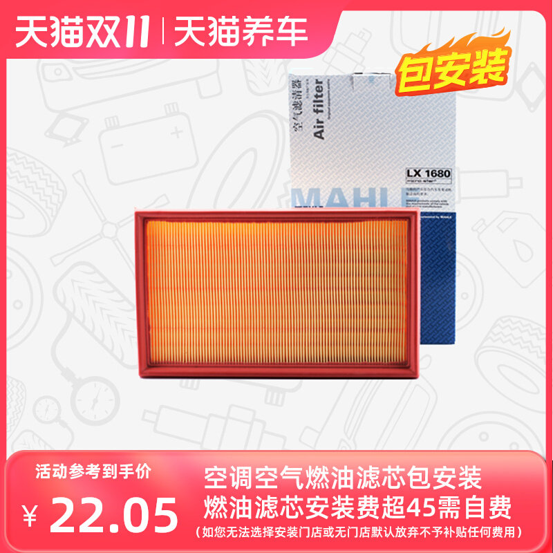 Bộ lọc không khí MAHLE LX1680 phù hợp với lưới lọc không khí Santana 3000 	bộ lọc không khí trên ô tô	 máy lọc không khí lifepro
