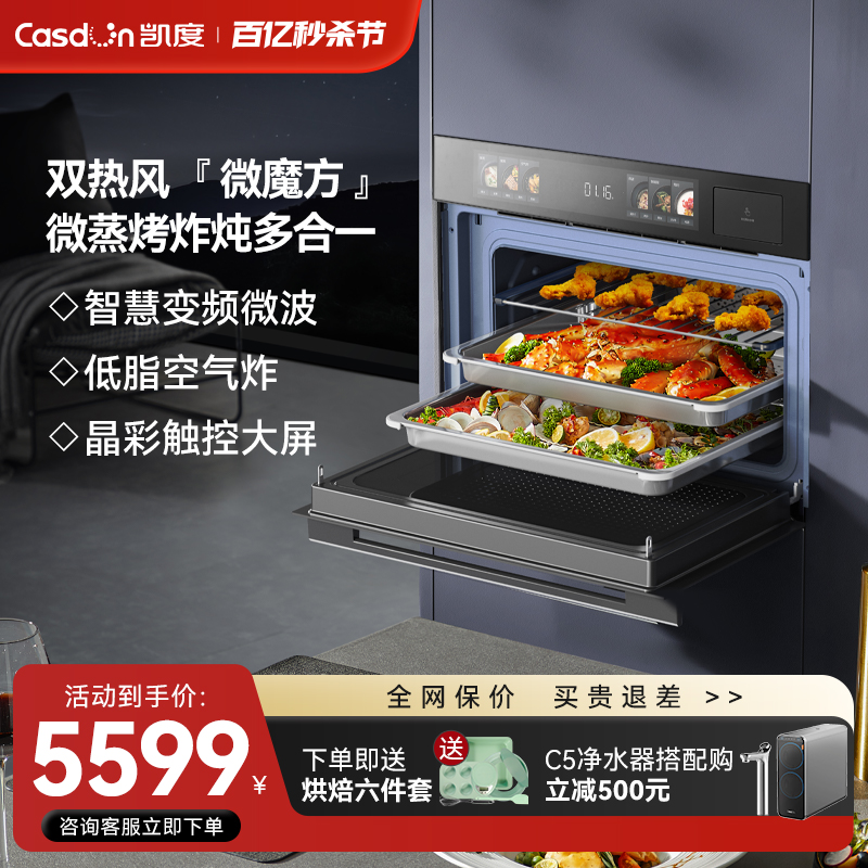 Casdon 凯度 GRpro微蒸烤炸炖一体机嵌入式家用大容量多功能电蒸烤箱微波