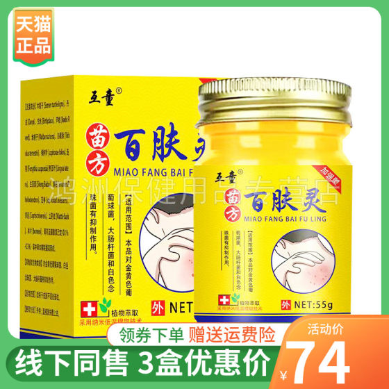 互童苗方百肤灵55g/盒