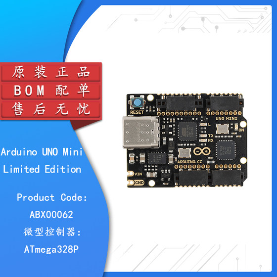 ARDUINO UNO MINI LIMITED EDITION ABX00062 ATmega328P开发板